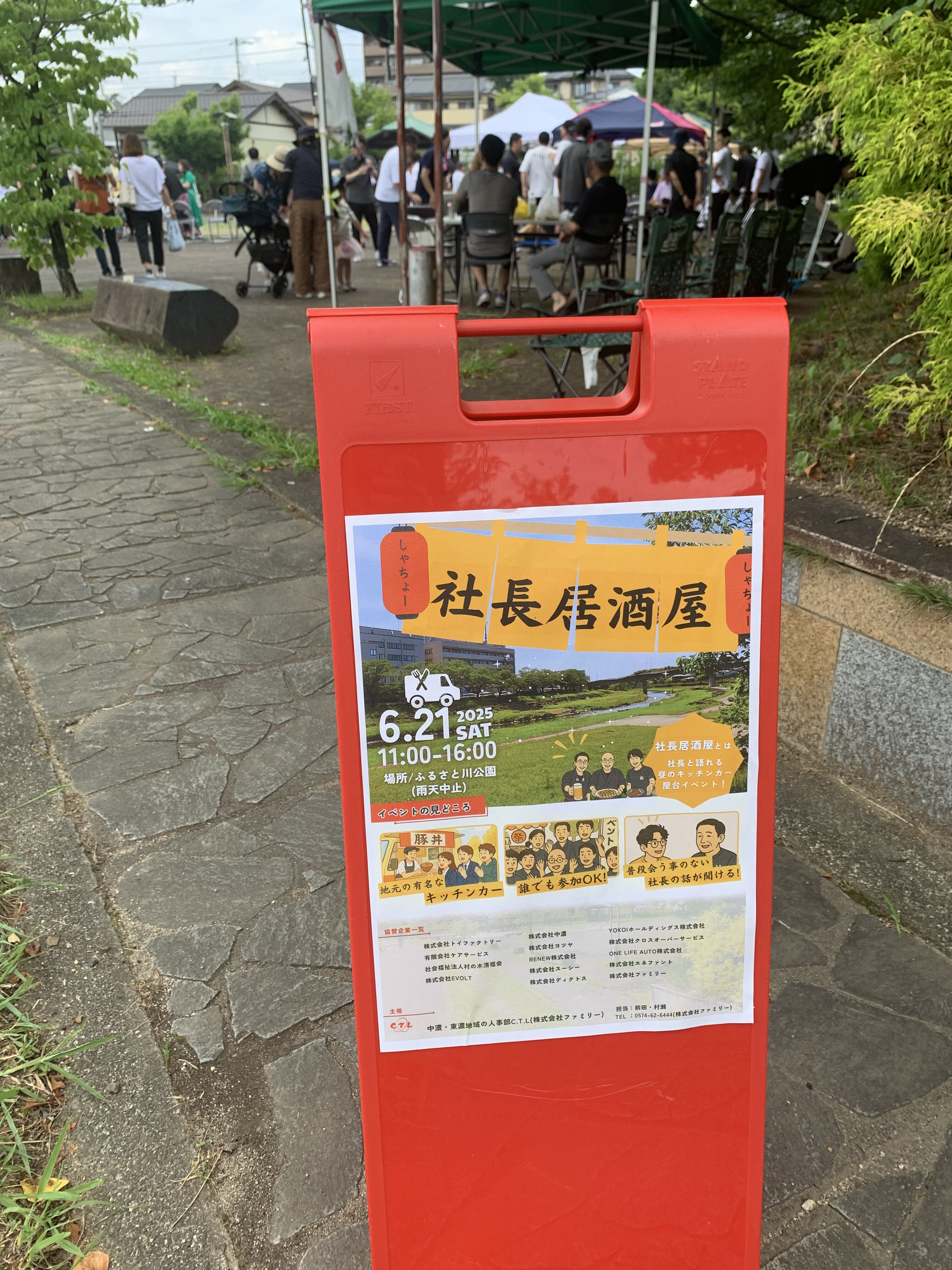 社長居酒屋の看板